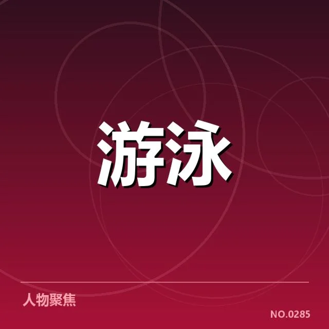 接力项目配合背后，团队默契何以成为胜负关键