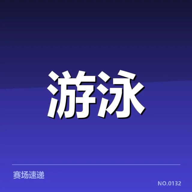 已确认的队伍成员与赛程安排
