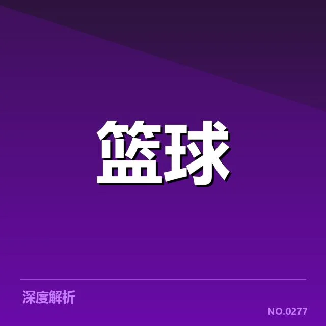 郭艾伦手指骨折：伤情恢复进展及未来适应性疑问